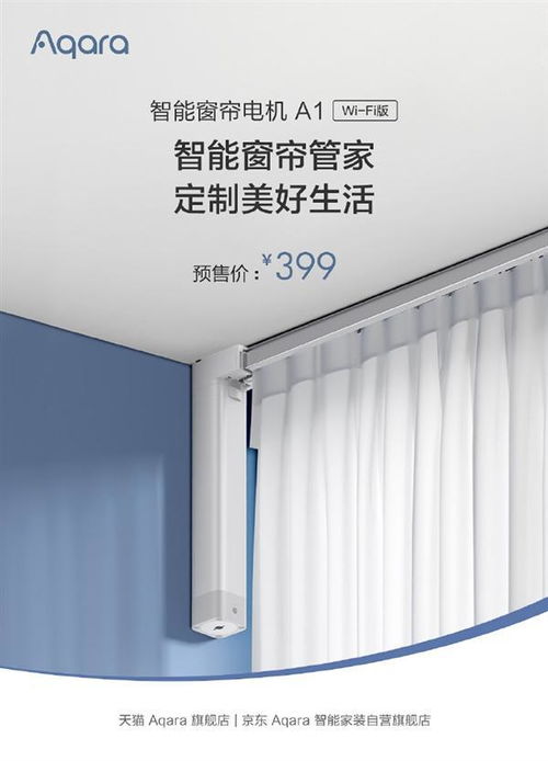 綠米Aqara智能窗簾電機(jī)Wi-Fi版發(fā)布 科技賦能生活，早晚自動(dòng)拉窗簾引領(lǐng)智能家居新體驗(yàn)